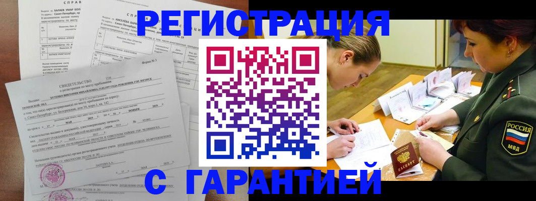 временная регистрация в квартире в Вяземском