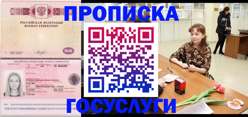 прописка для работы в Вяземском