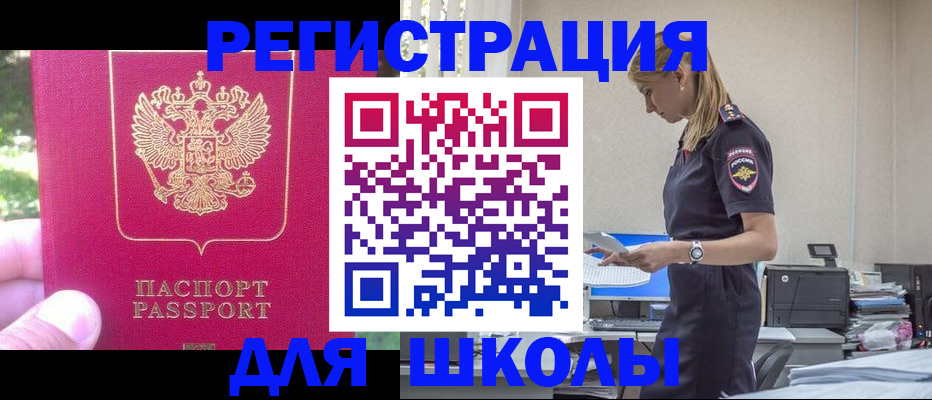 купить прописку в Вяземском