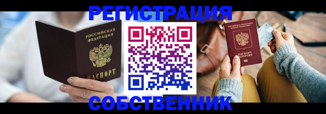 купить прописку в Вяземском