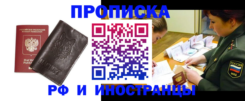 прописка гарантия в Вяземском