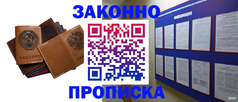 прописка паспорт в Вяземском