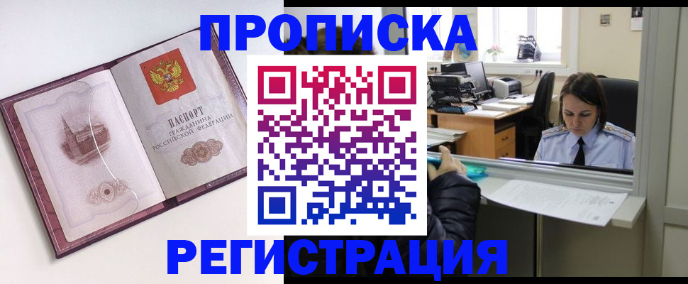 временная прописка в Вяземском